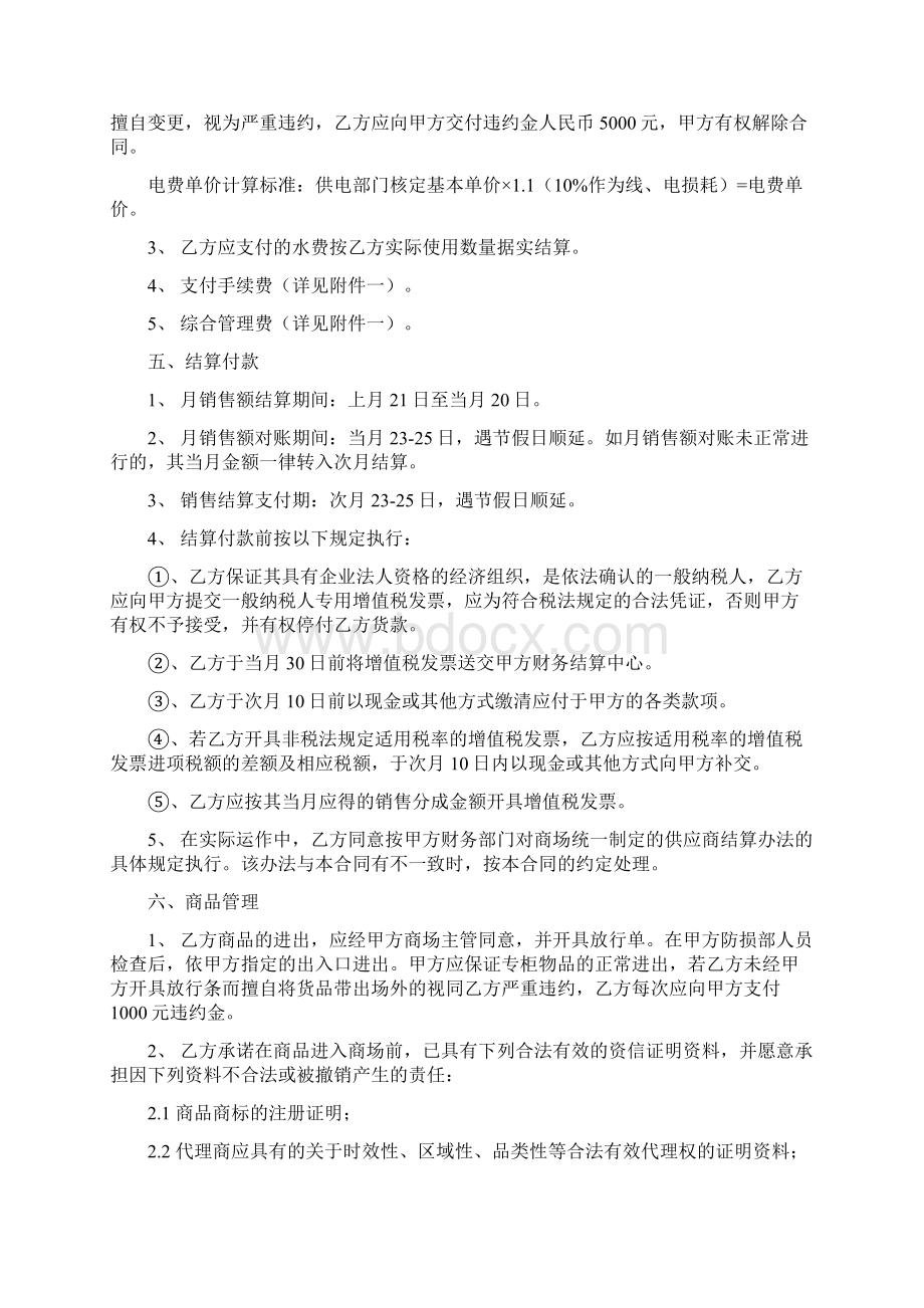 购物中心商铺租赁合同.docx_第3页