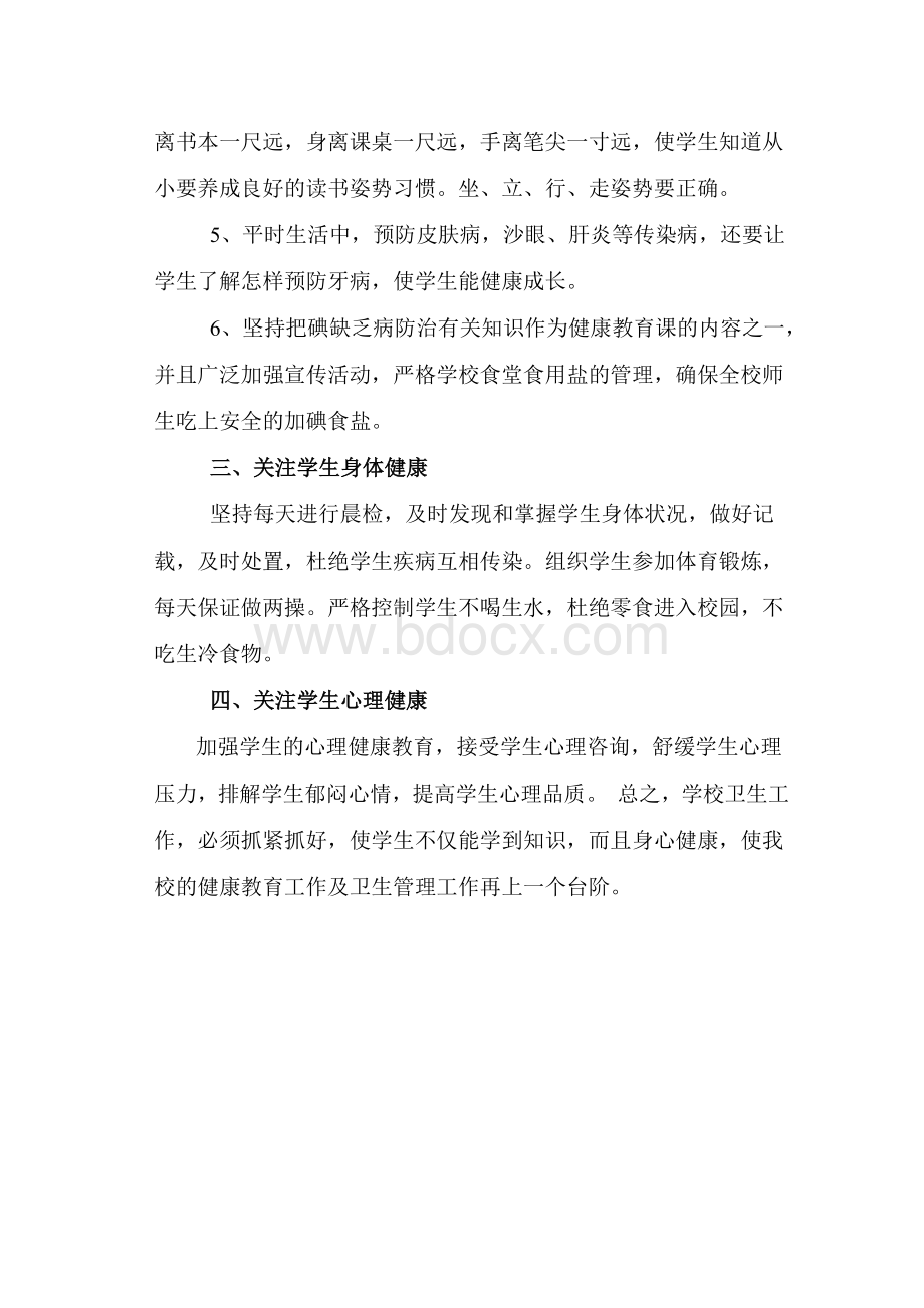 学校健康教育工作计划.doc_第2页