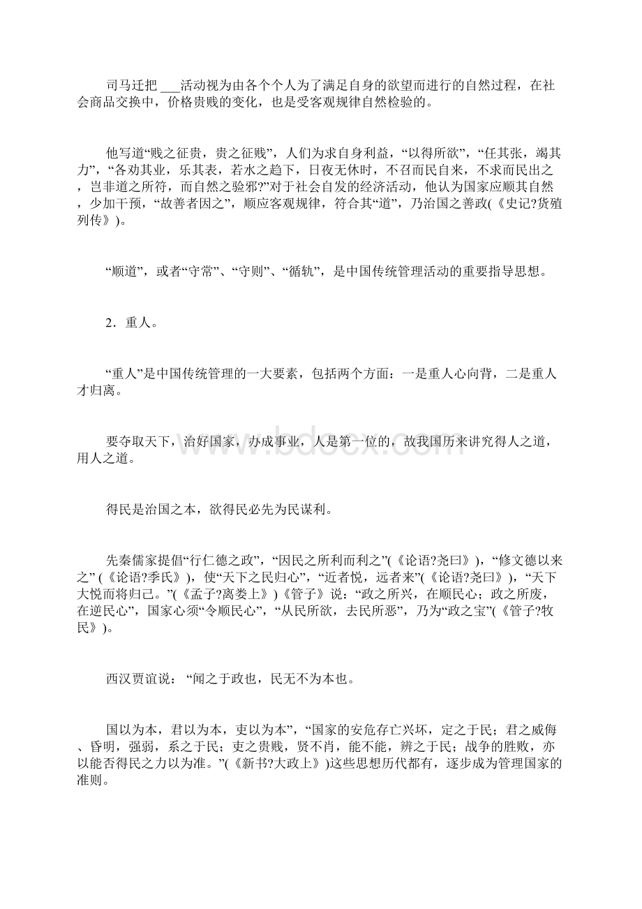 中国古代管理思想Word格式.docx_第2页