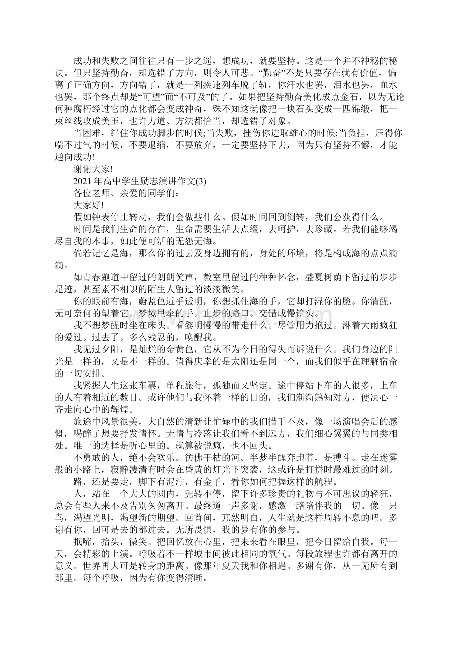 高中学生励志演讲作文Word格式文档下载.docx_第3页