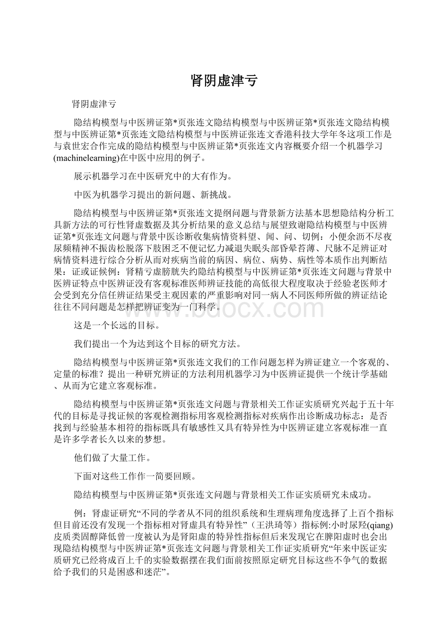 肾阴虚津亏Word格式.docx