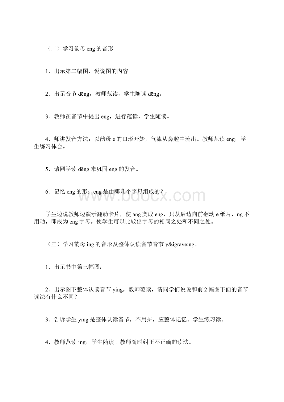 新概念第一册几个单元 第一册第四单元汉语拼音14.docx_第3页