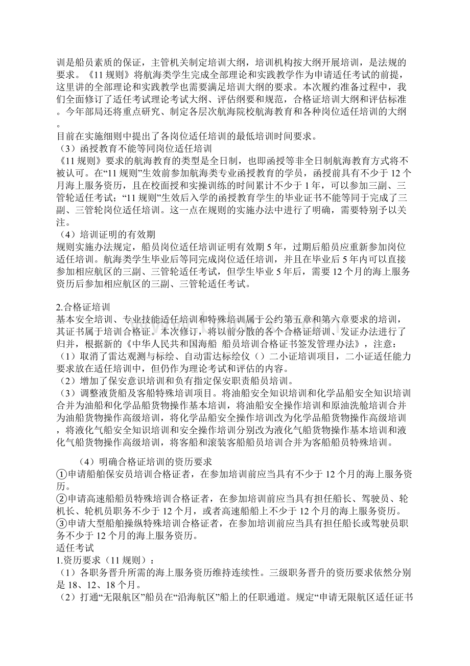 船员最新11规则船员培训考试部分Word文档下载推荐.docx_第2页