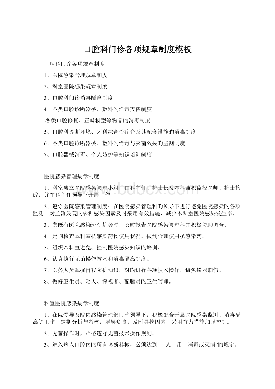 口腔科门诊各项规章制度模板.docx_第1页