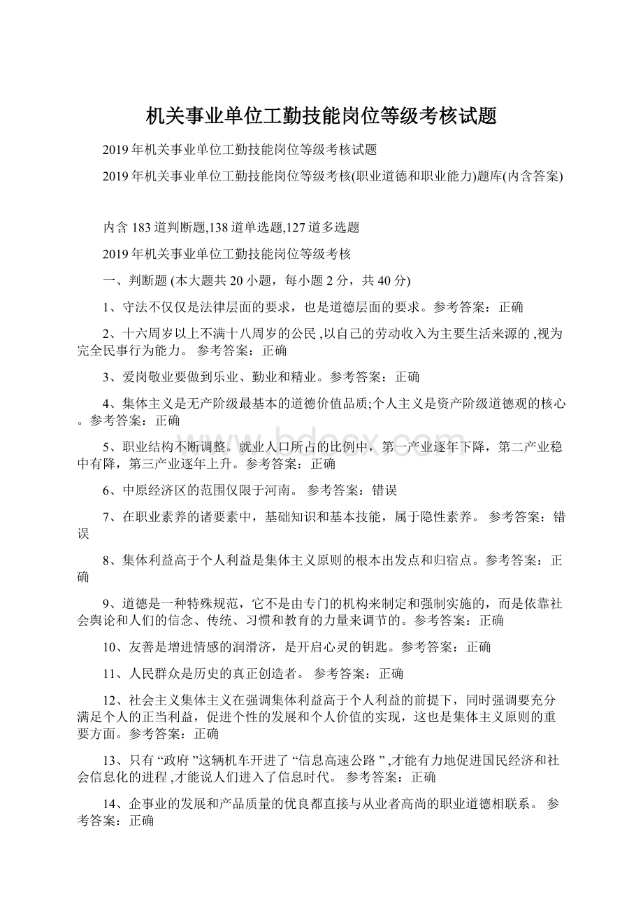 机关事业单位工勤技能岗位等级考核试题.docx