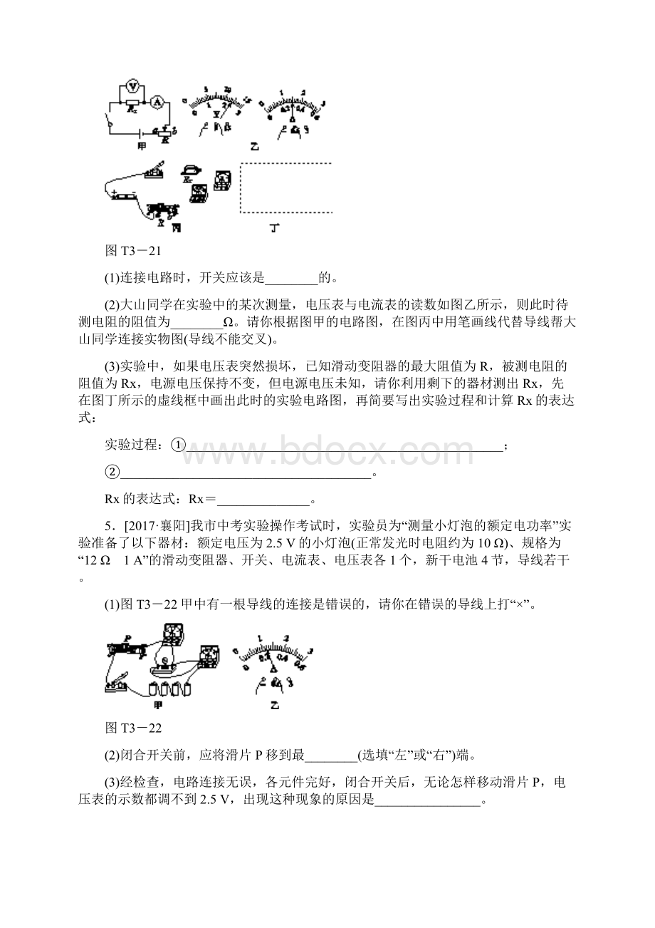 安徽省中考物理题型训练三高频实验专题复习题.docx_第3页