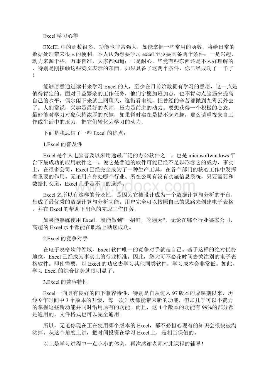 office学习心得体会Word文档格式.docx_第2页