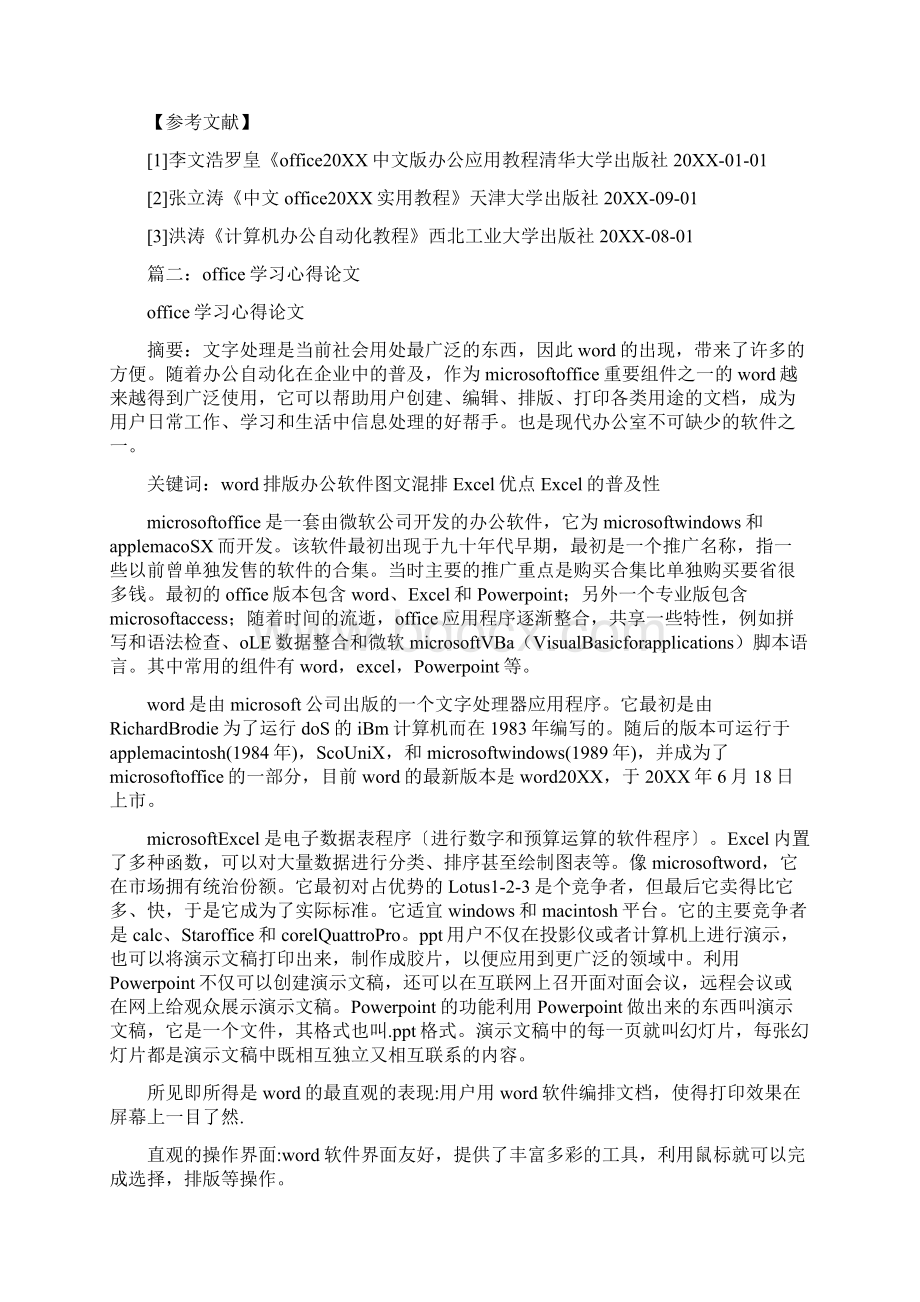 office学习心得体会Word文档格式.docx_第3页