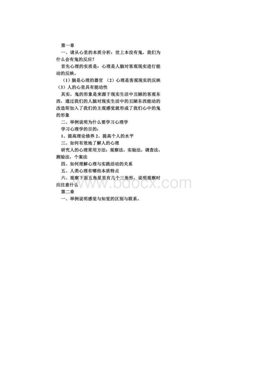 心理学课后答案.docx_第2页