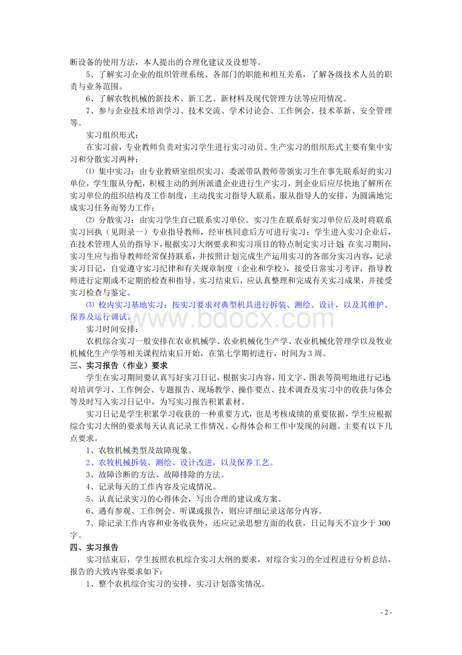 农业机械综合(设计)实习大纲.doc_第2页