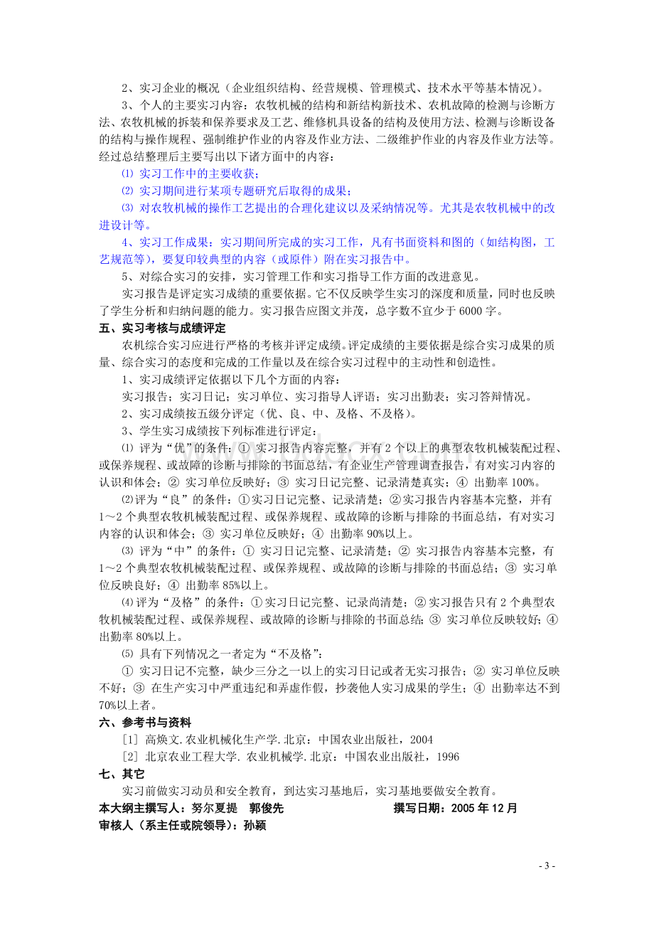 农业机械综合(设计)实习大纲.doc_第3页