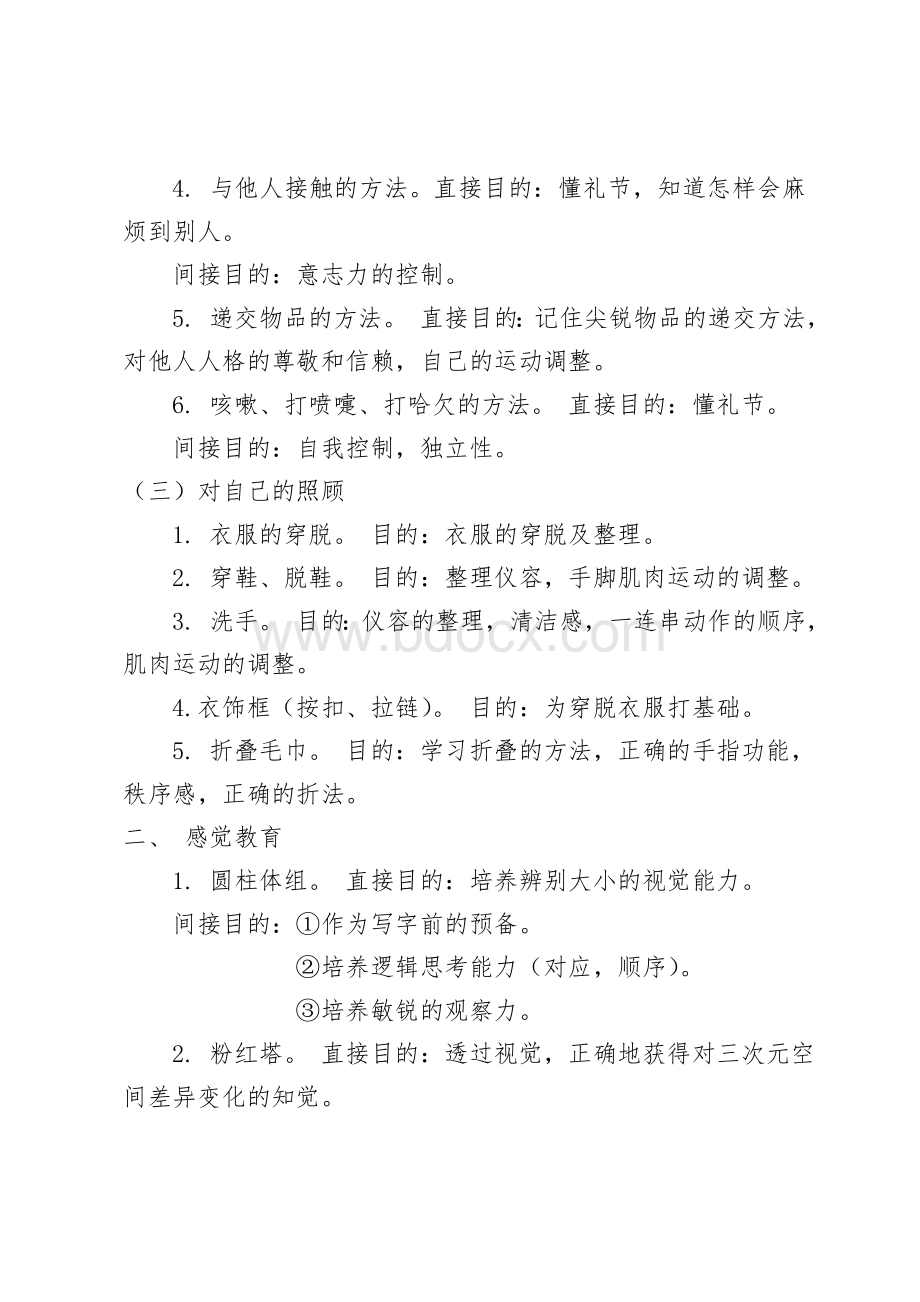 小班蒙氏半年教学计划.doc_第2页