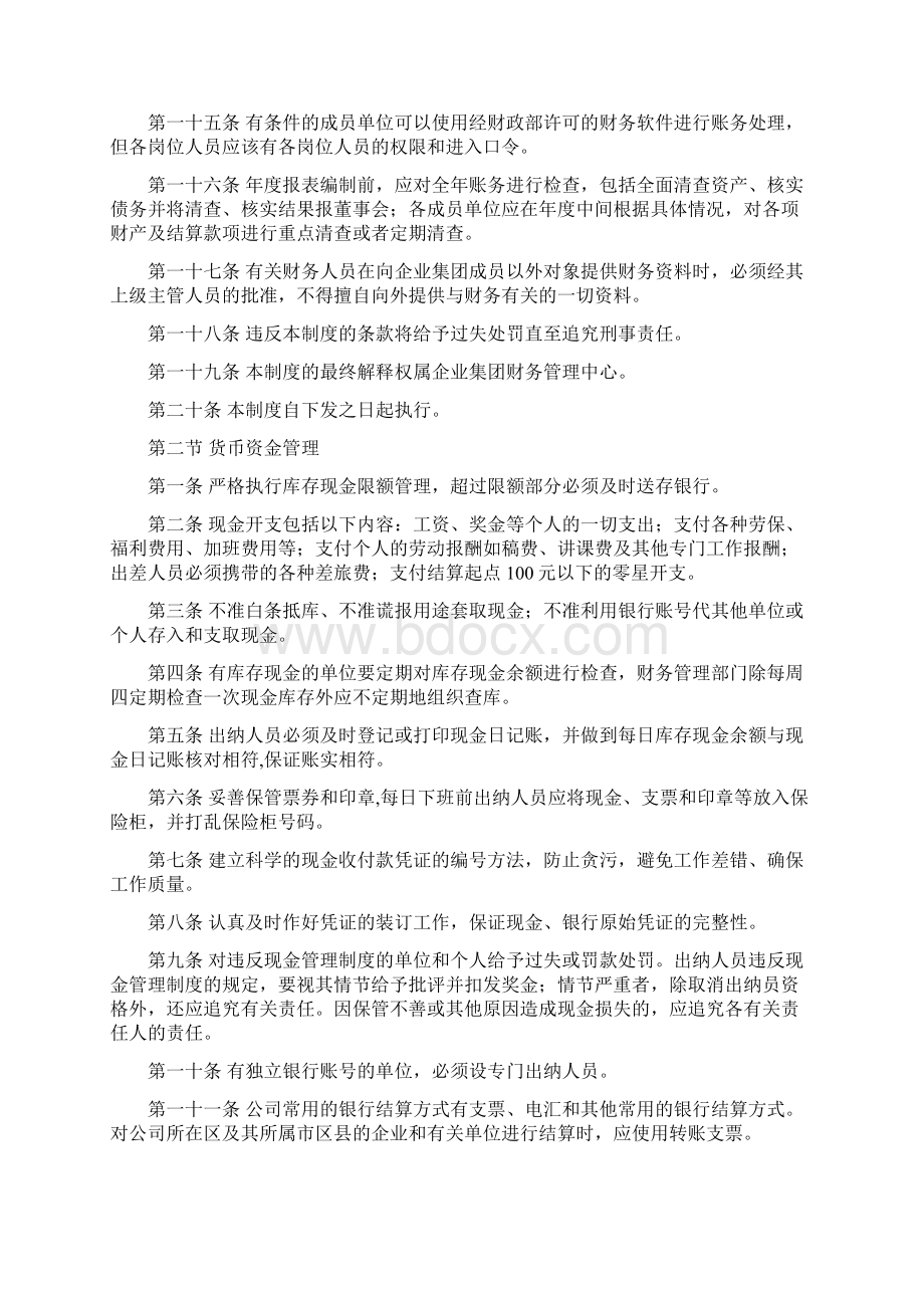 设计大师楼经营管理制度篇财务管理中心管理制度doc5页.docx_第2页