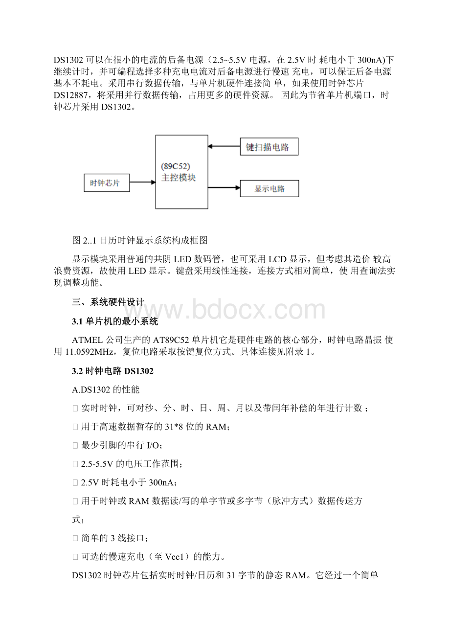 单片机系统课程设计报告范例Word文档格式.docx_第3页