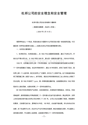 杜邦公司安全管理理念资料下载.pdf