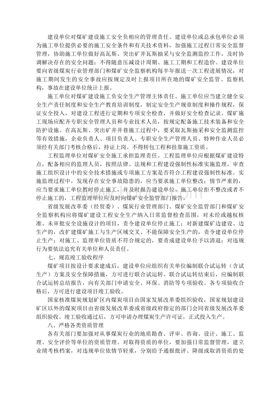 《关于加强煤炭建设项目管理的通知》.doc_第3页