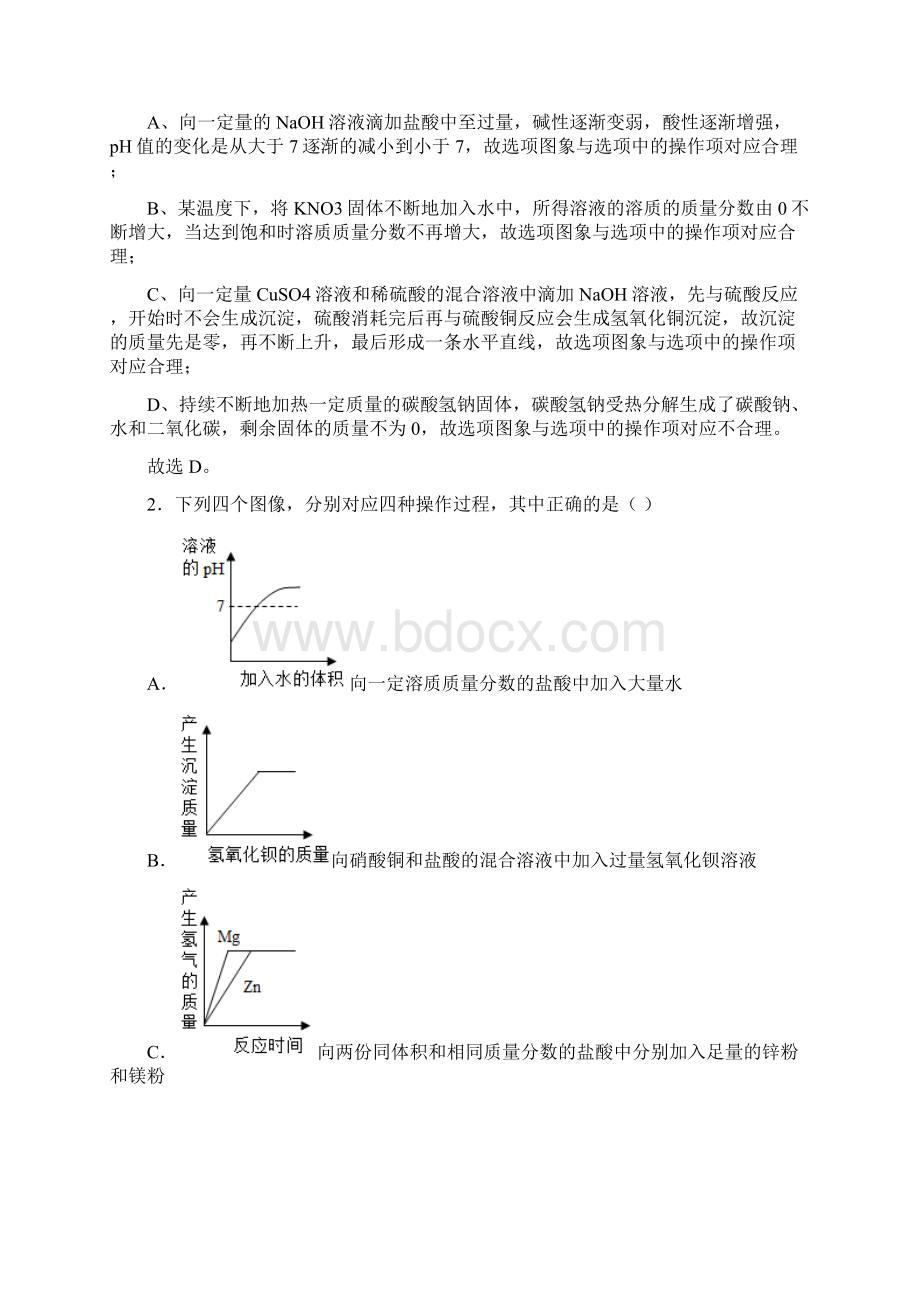 中考考点图像题 pH的变化图像知识点汇总全Word文档下载推荐.docx_第2页