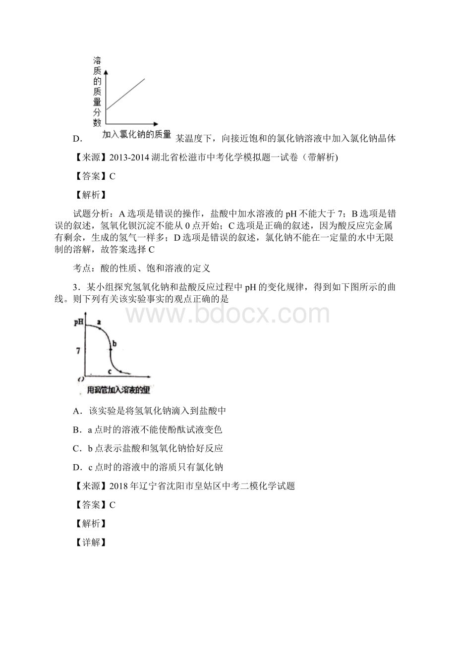 中考考点图像题 pH的变化图像知识点汇总全Word文档下载推荐.docx_第3页