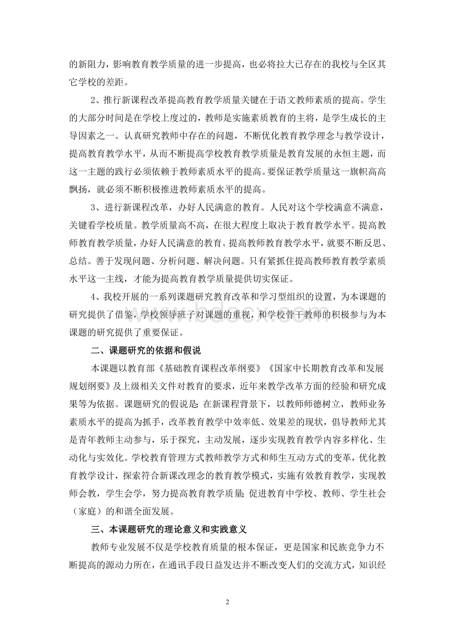 中学语文教师专业素养提升的理论与实践结题报告.doc_第2页