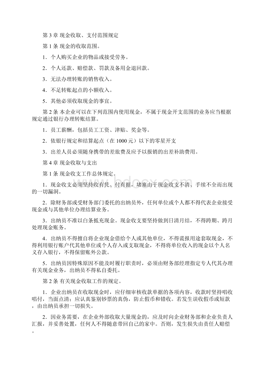 现金管理制度及审批流程.docx_第2页