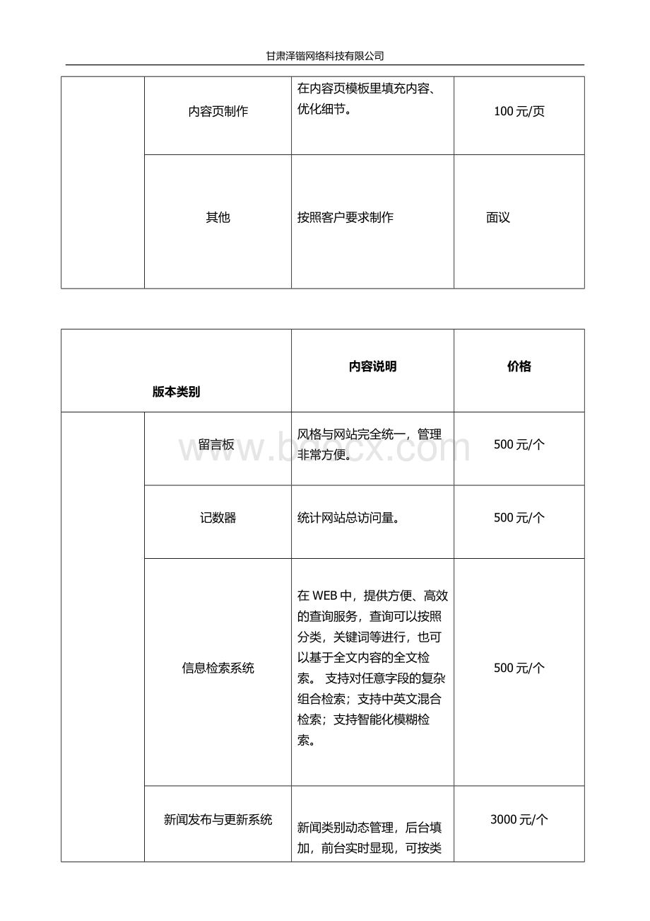 APP报价单.docx_第2页