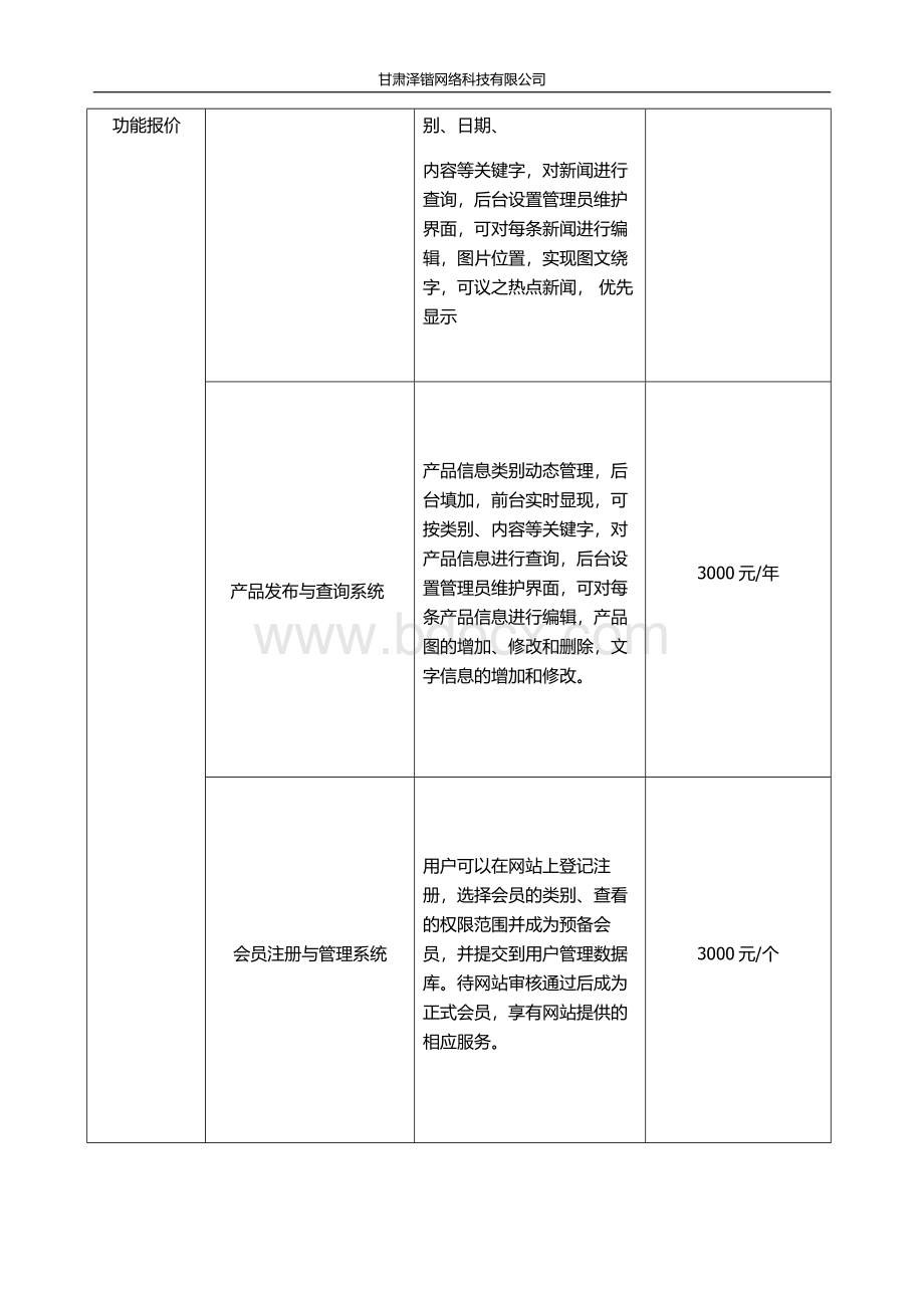 APP报价单.docx_第3页