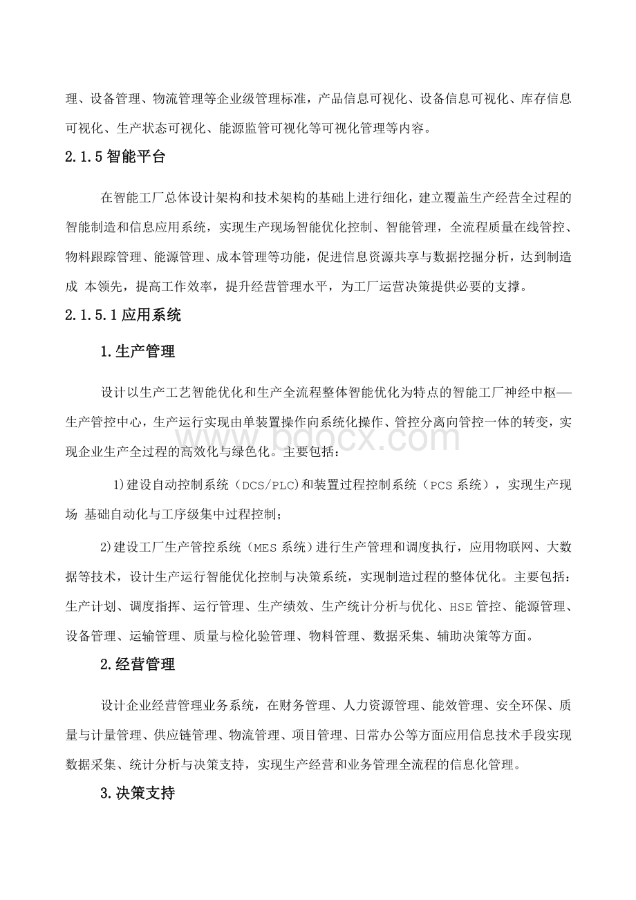 初设阶段智能工厂建设专篇编制内容和深度要求.doc_第3页