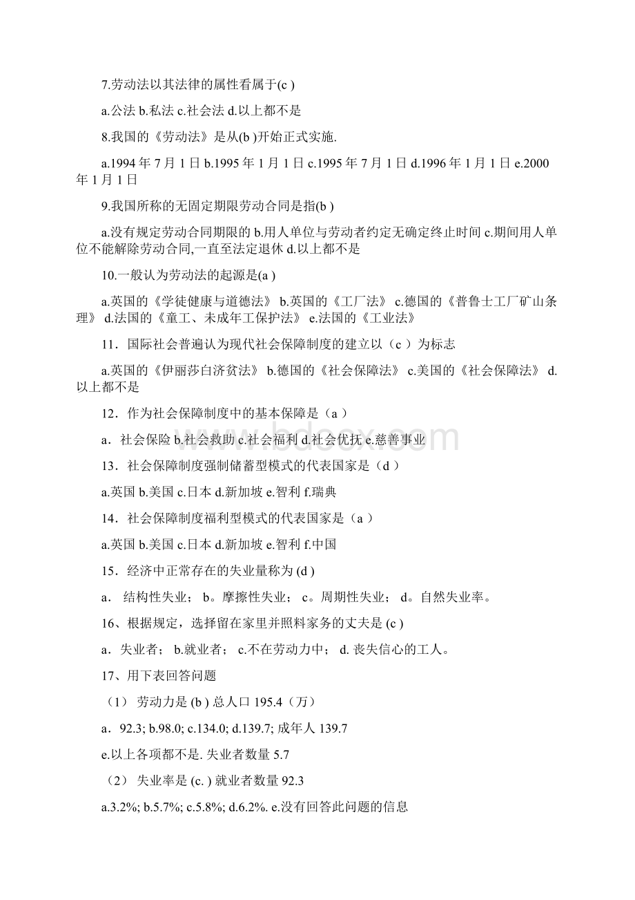 劳动保障基础知识试题复习资料.docx_第3页