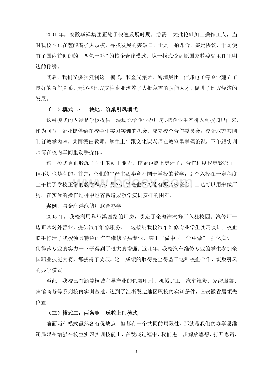 校企合作模式与成效浅析Word文档格式.doc_第2页