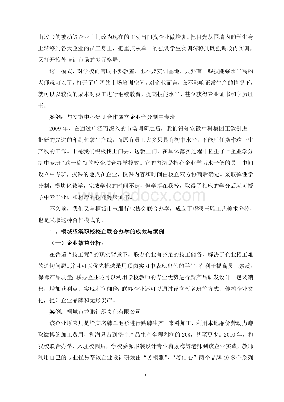 校企合作模式与成效浅析Word文档格式.doc_第3页