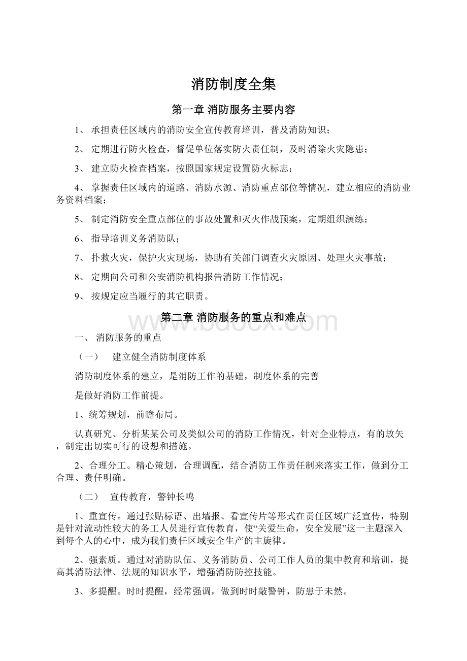 消防制度全集.docx_第1页