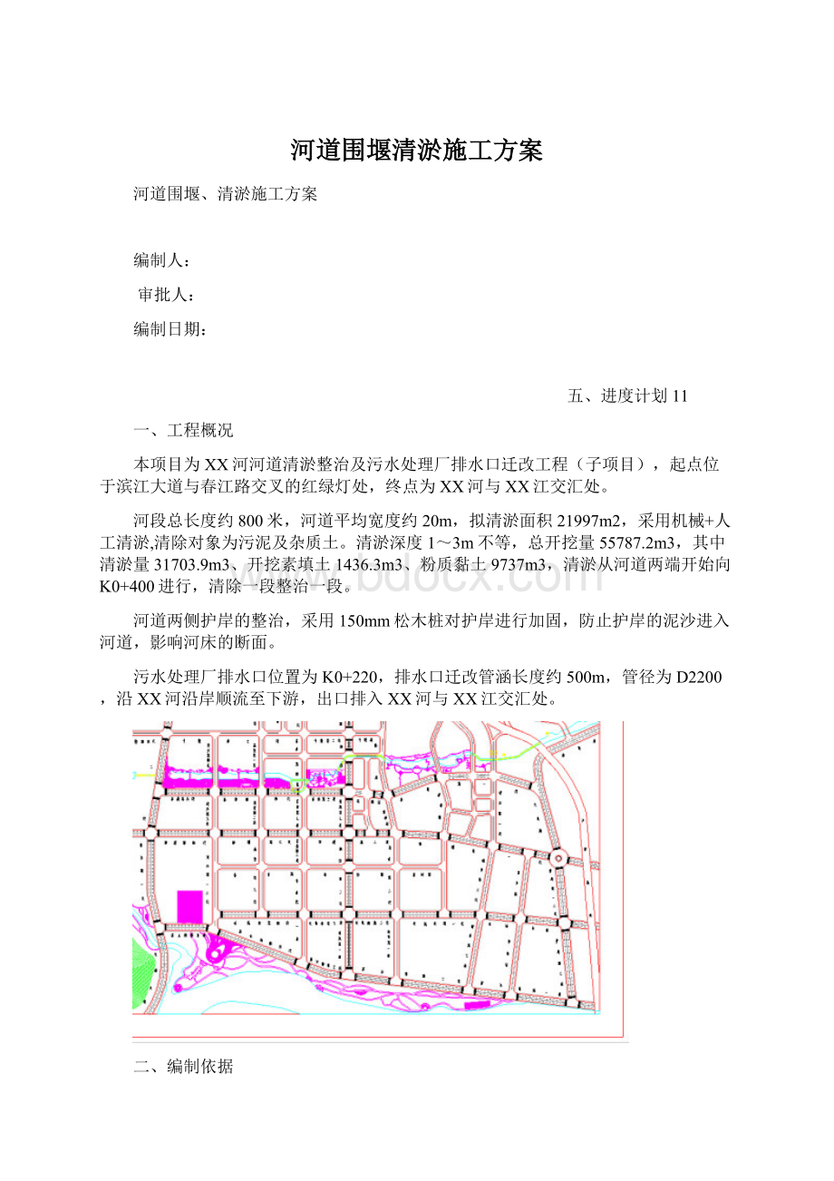 河道围堰清淤施工方案.docx