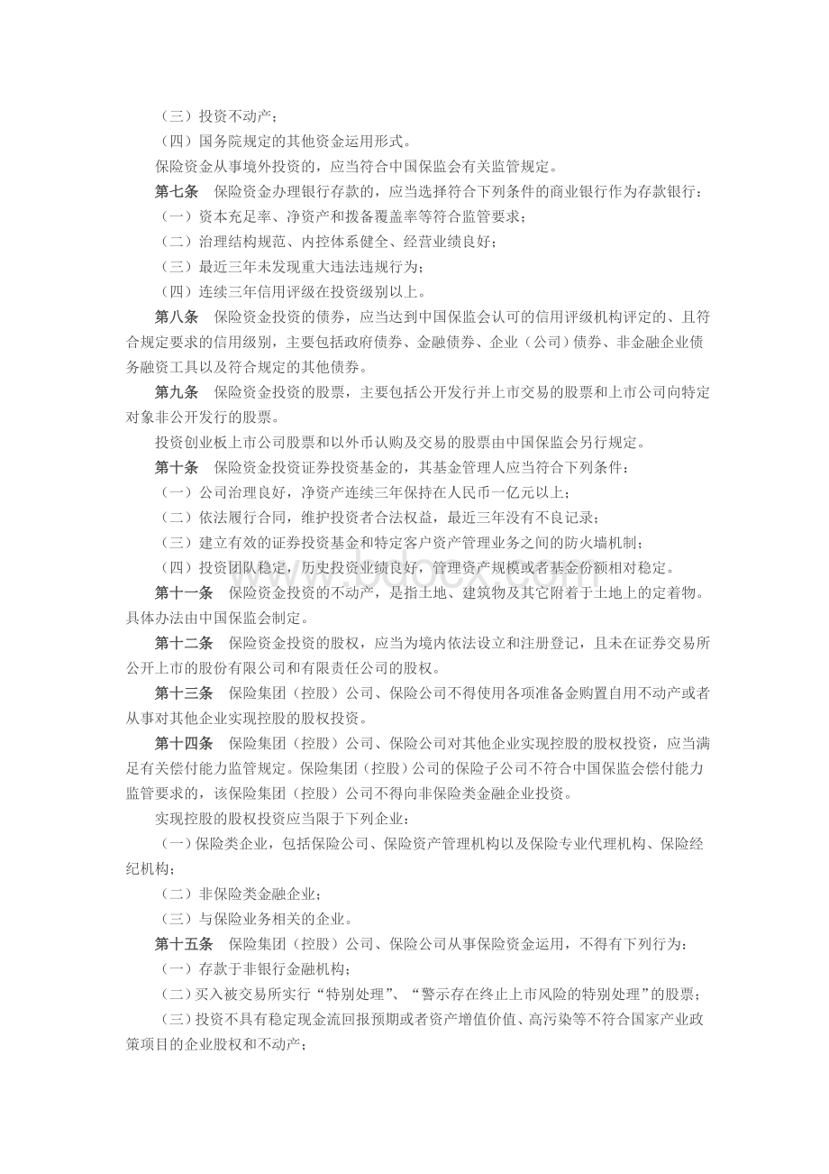 保险资金运用管理暂行办法2014.doc_第2页