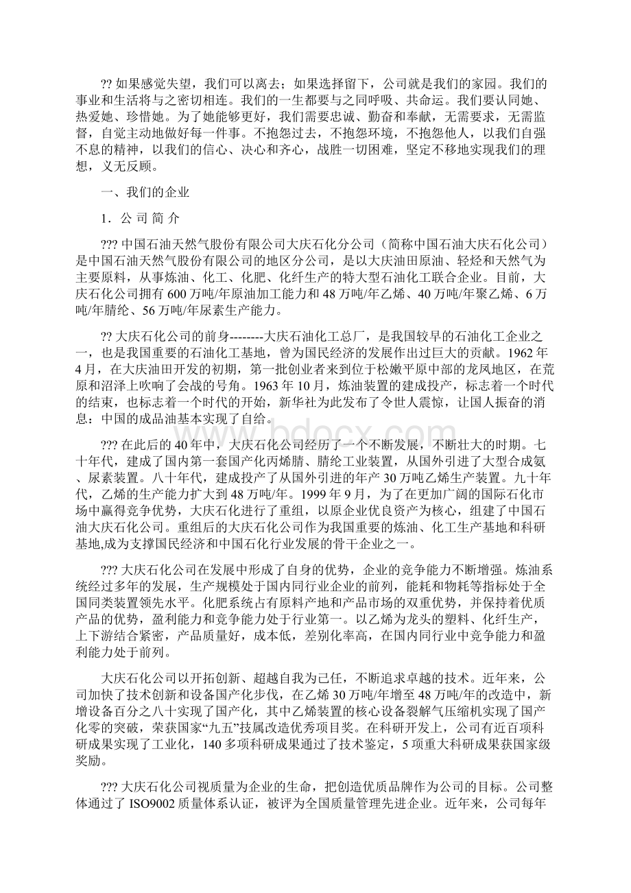 中石油文化手册Word下载.docx_第2页