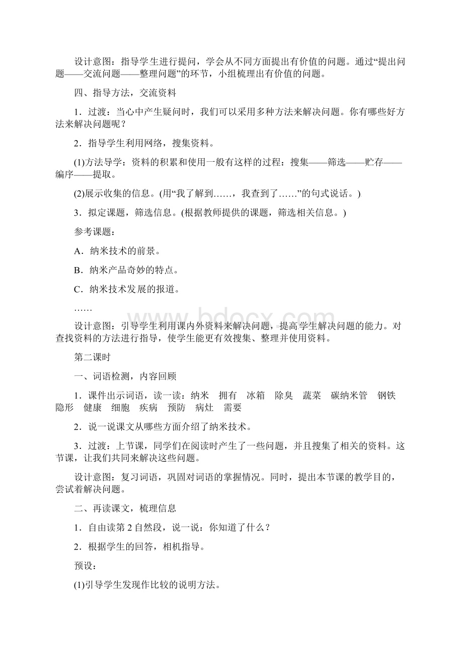 新人教版四年级语文下册《纳米技术就在我们身边》名师教案.docx_第3页