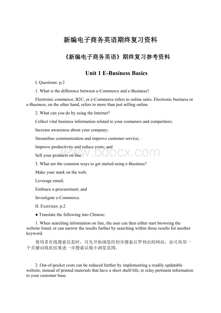 新编电子商务英语期终复习资料Word下载.docx_第1页