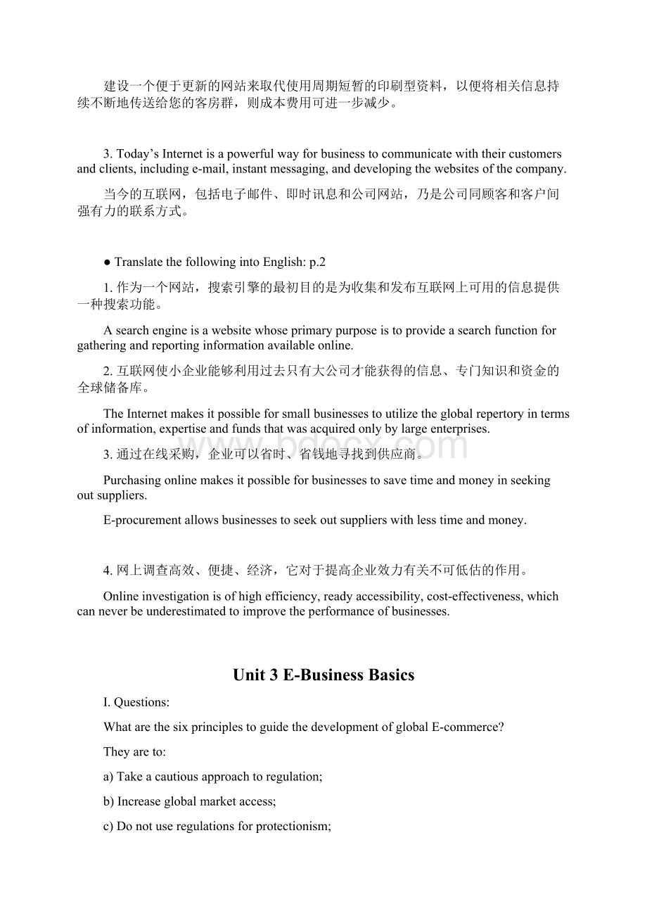 新编电子商务英语期终复习资料Word下载.docx_第2页