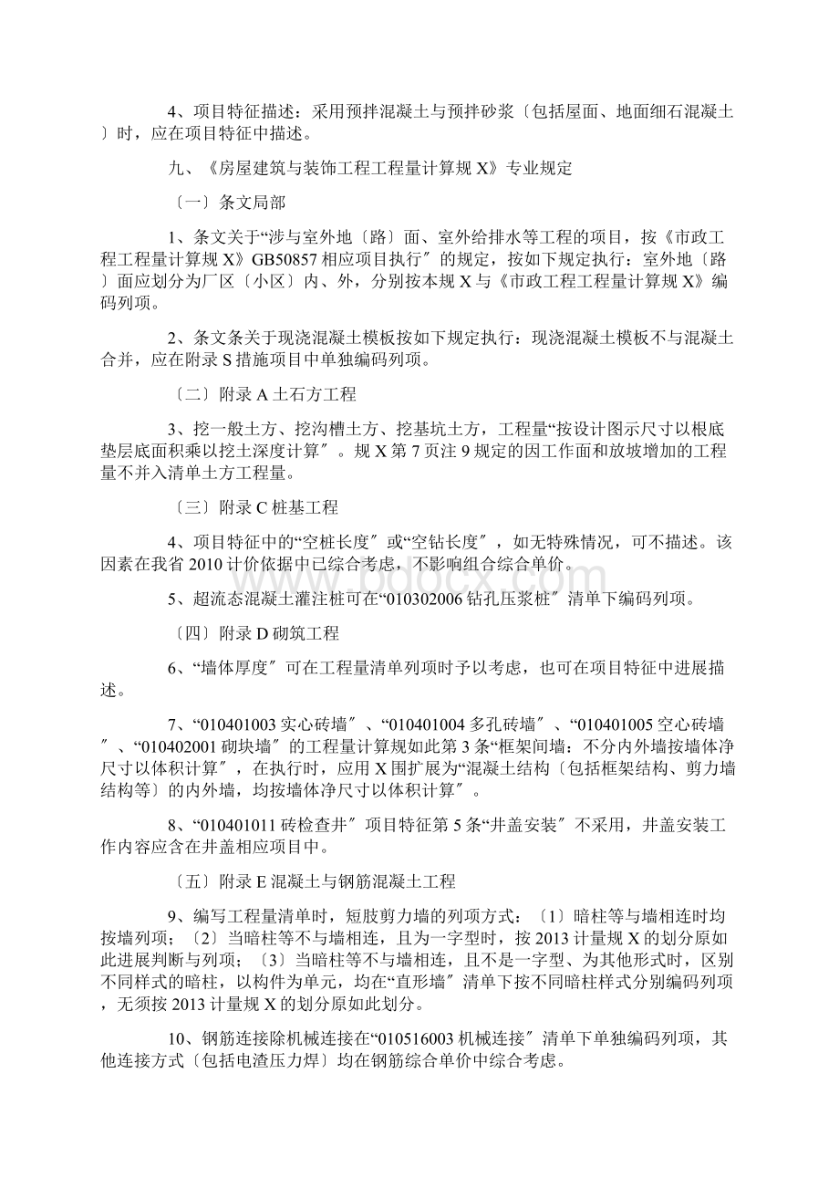 黑建造价1号文完整版.docx_第2页