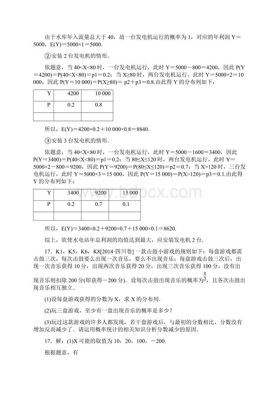 高考数学理一轮复习概率.docx_第2页