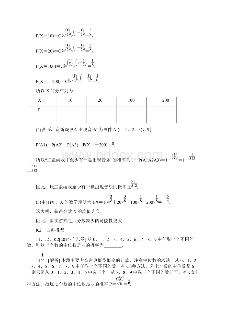 高考数学理一轮复习概率.docx_第3页