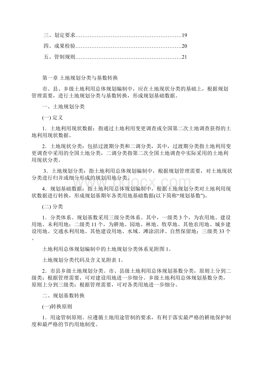 市县乡级土地利用总体规划.docx_第2页