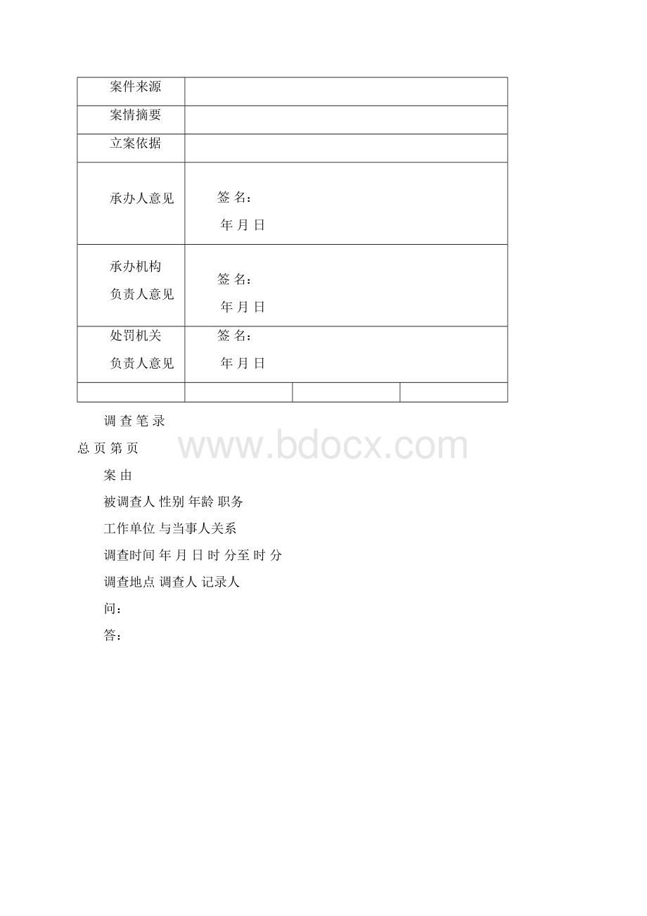 《陕西省水行政执法处罚Word格式文档下载.docx_第2页