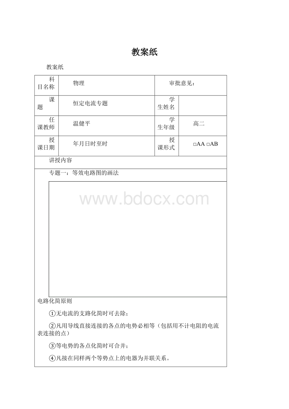 教案纸文档格式.docx_第1页