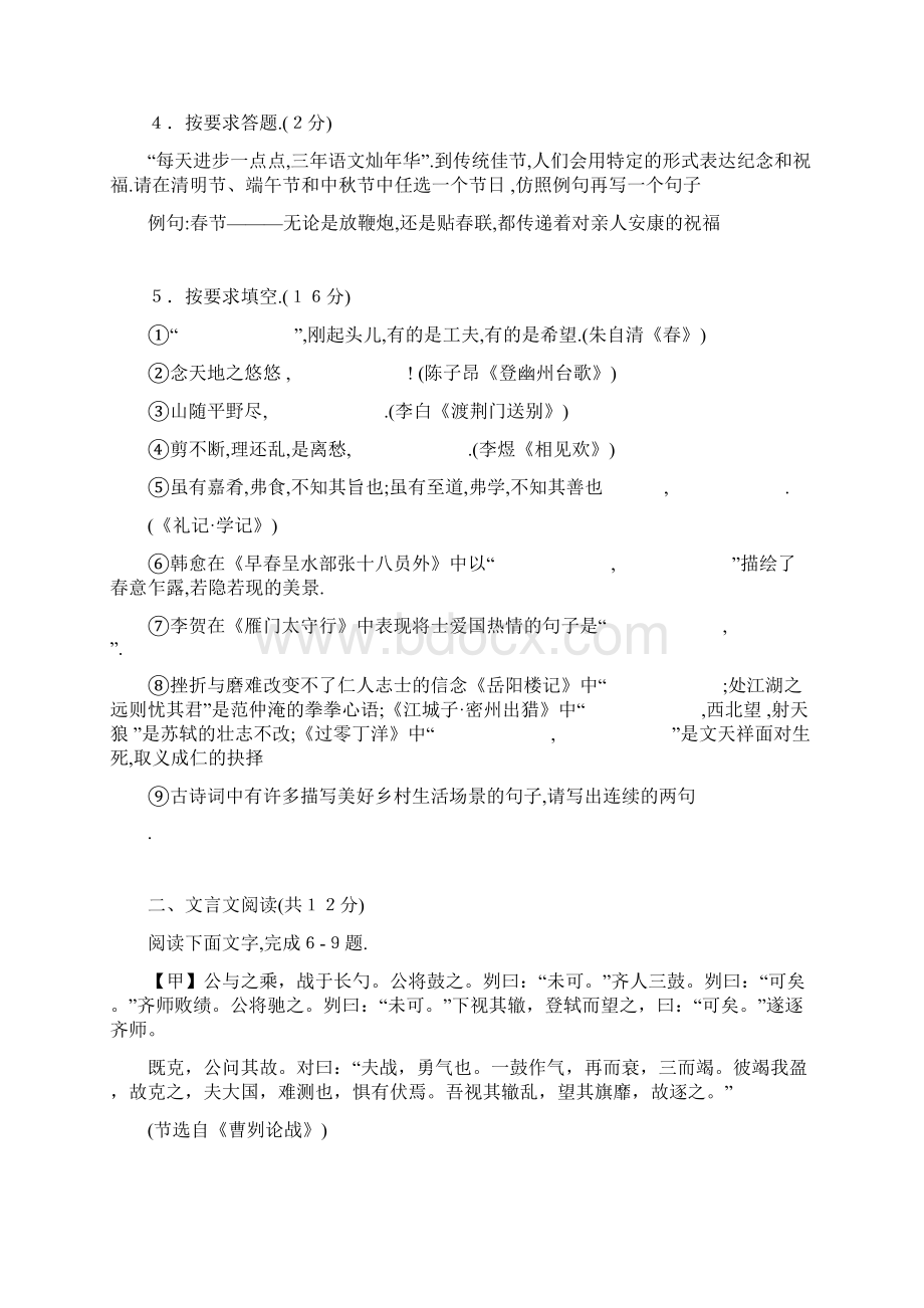 山东省聊城市中考语文试题含答案.docx_第2页