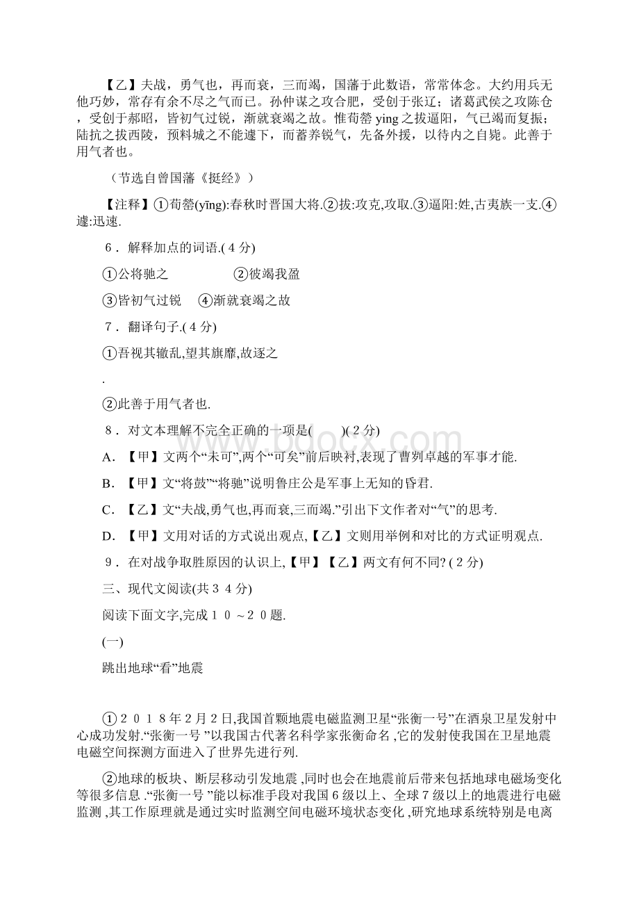 山东省聊城市中考语文试题含答案.docx_第3页