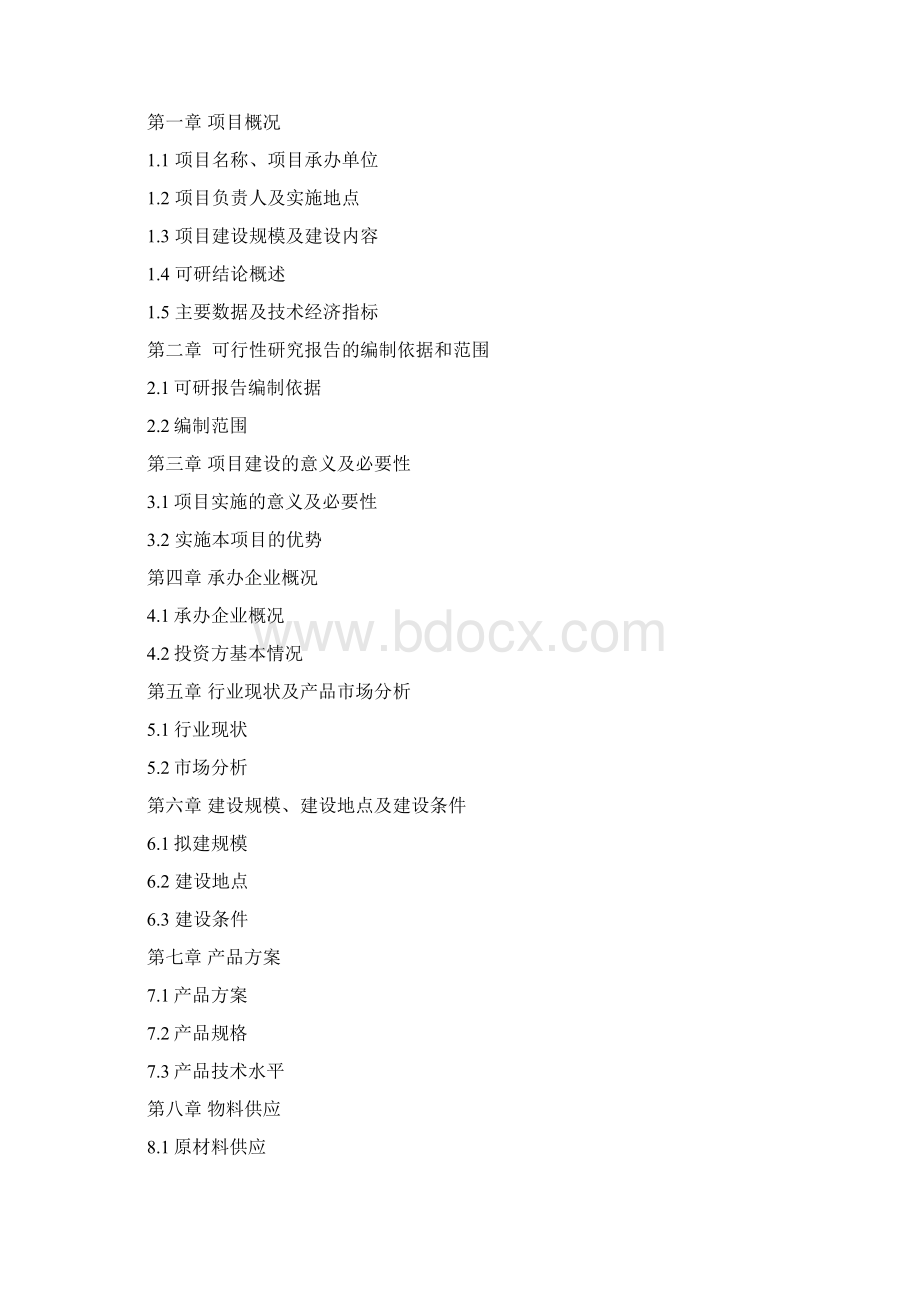 包装材料及生活用纸生产建设项目可行性研究报告.docx_第2页