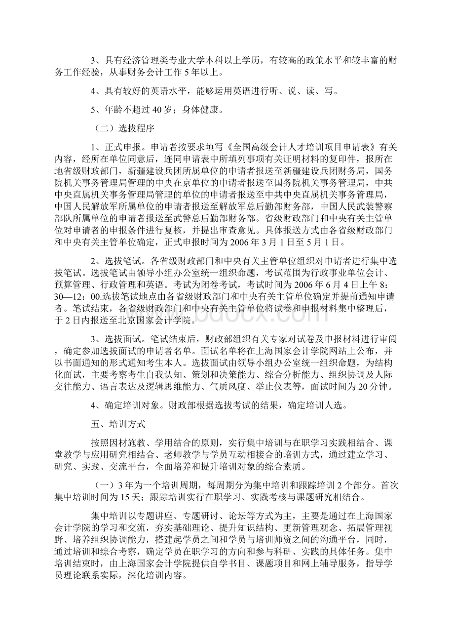 财政部高级会计人才行政事业类培训实施方案.docx_第2页