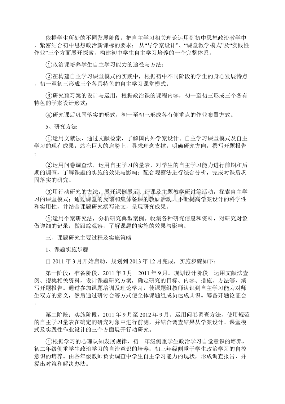 一中苏红军《初中思想政治课培养学生自主学习能力的研究》结题报告Word格式.docx_第3页