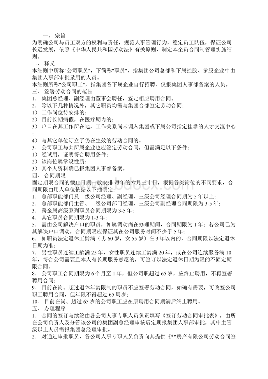 房地产企业薪资制度范本doc 12页Word下载.docx_第3页