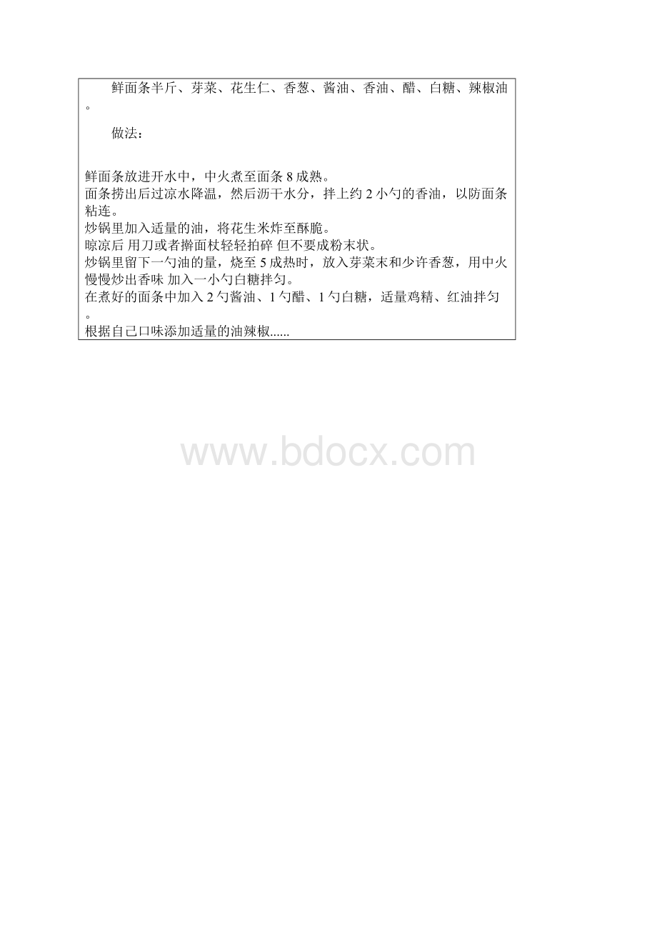 极品面条的作法.docx_第2页